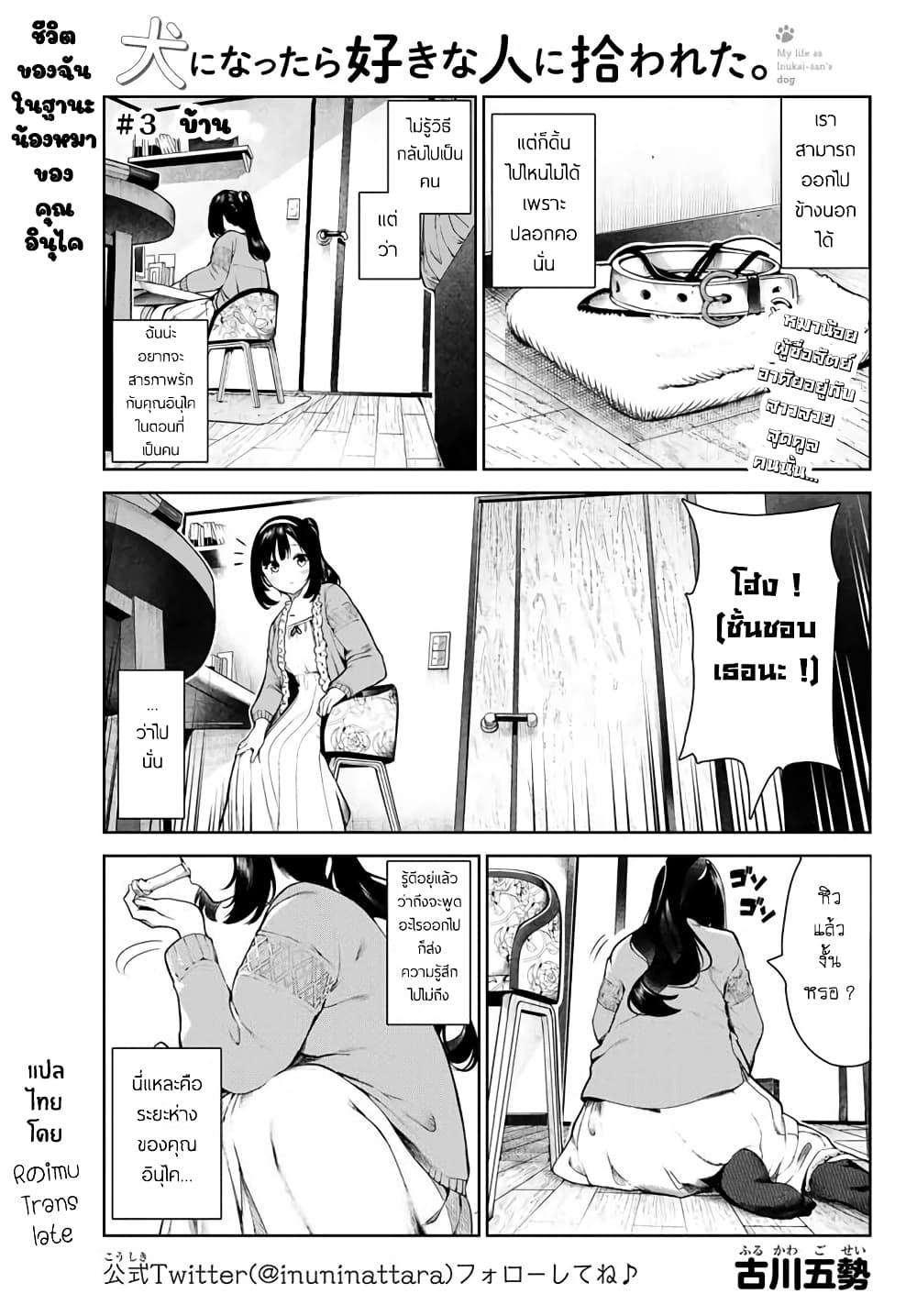 Inu ni Nattara Sukina Hito ni Hirowareta page 1
