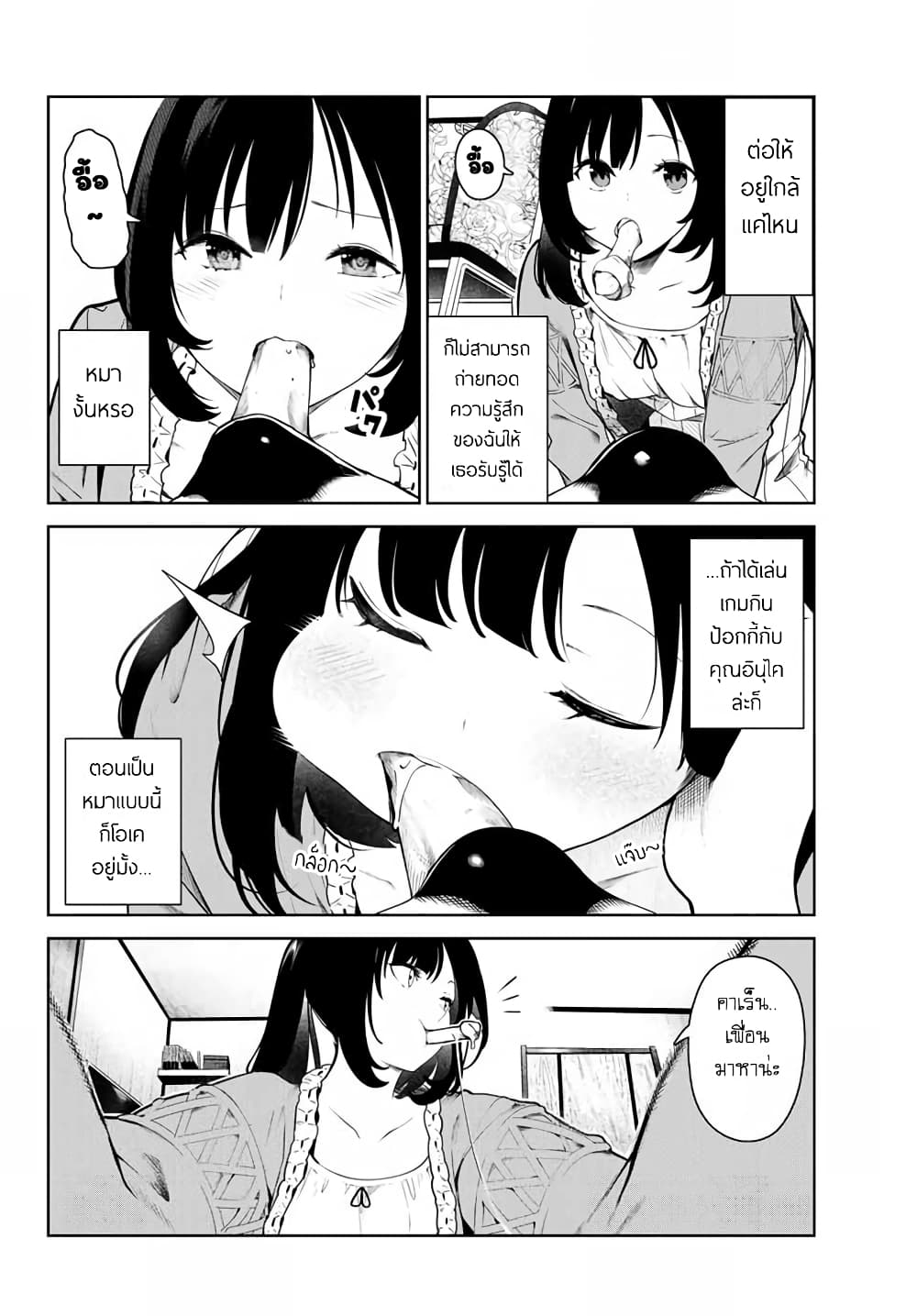 Inu ni Nattara Sukina Hito ni Hirowareta page 2