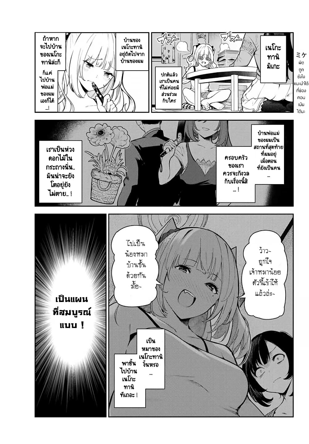 Inu ni Nattara Sukina Hito ni Hirowareta page 5