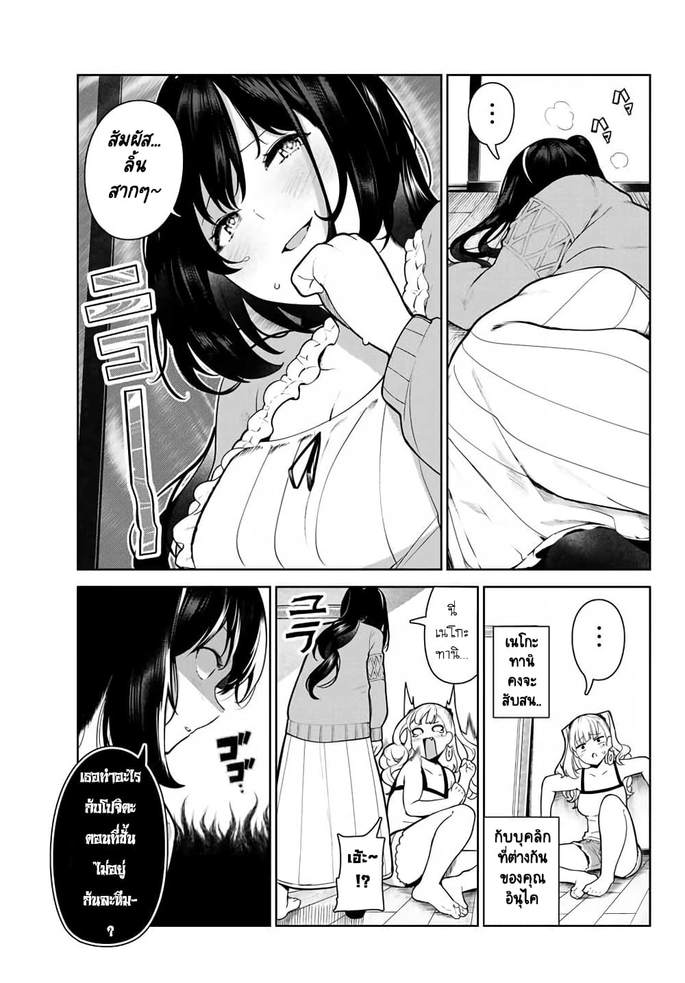 Inu ni Nattara Sukina Hito ni Hirowareta page 3