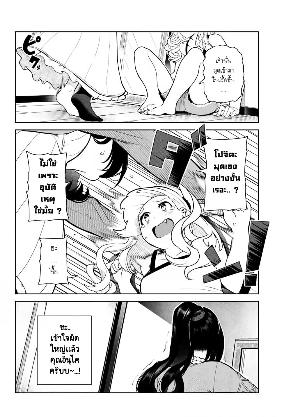 Inu ni Nattara Sukina Hito ni Hirowareta page 4