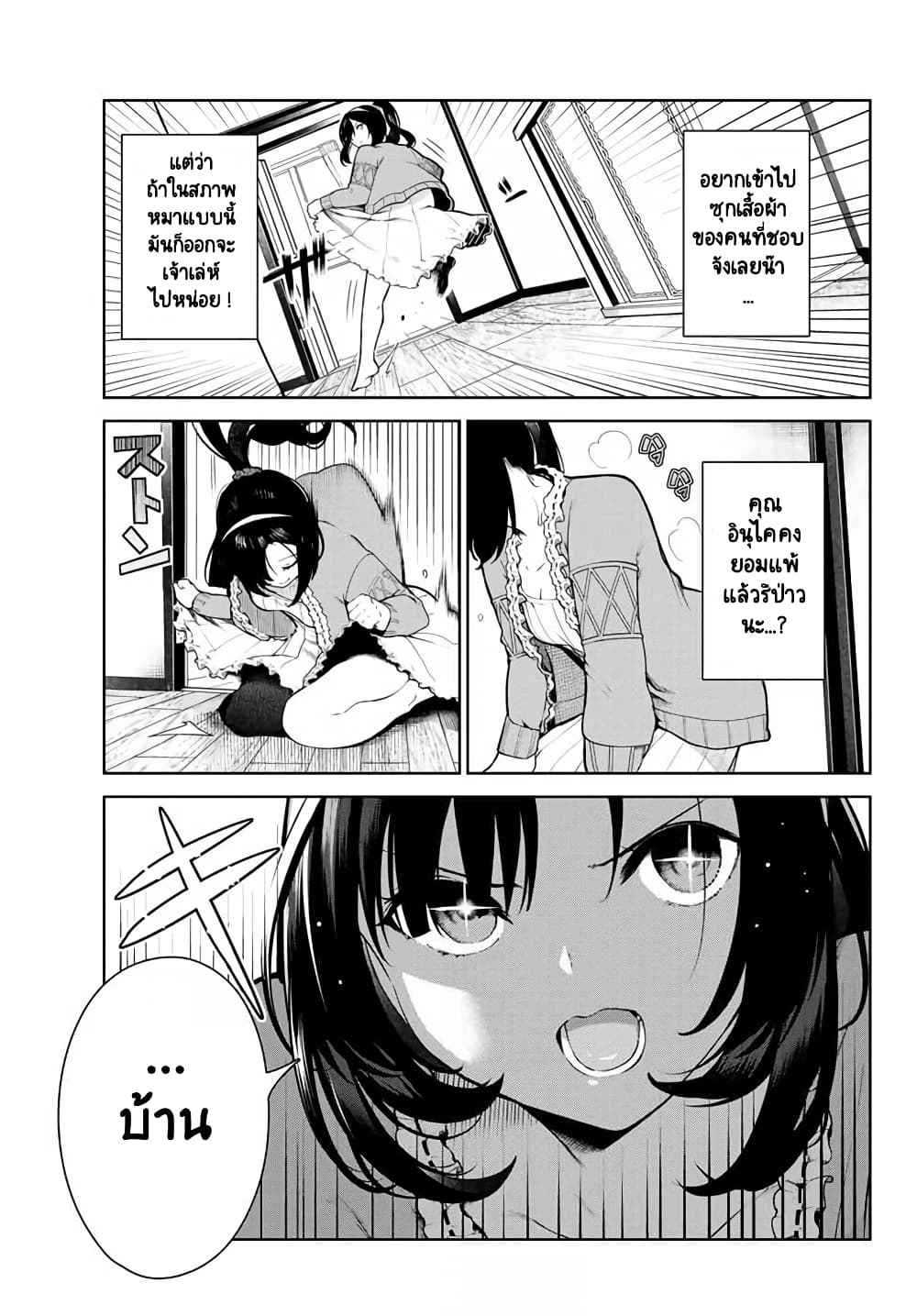 Inu ni Nattara Sukina Hito ni Hirowareta page 9