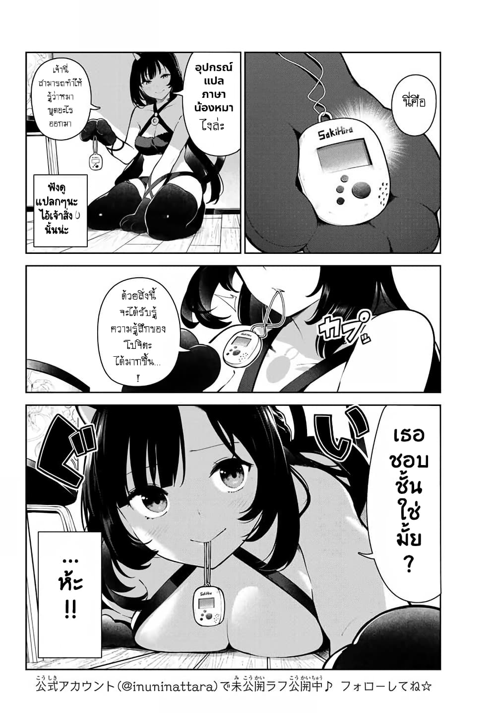 Inu ni Nattara Sukina Hito ni Hirowareta page 2