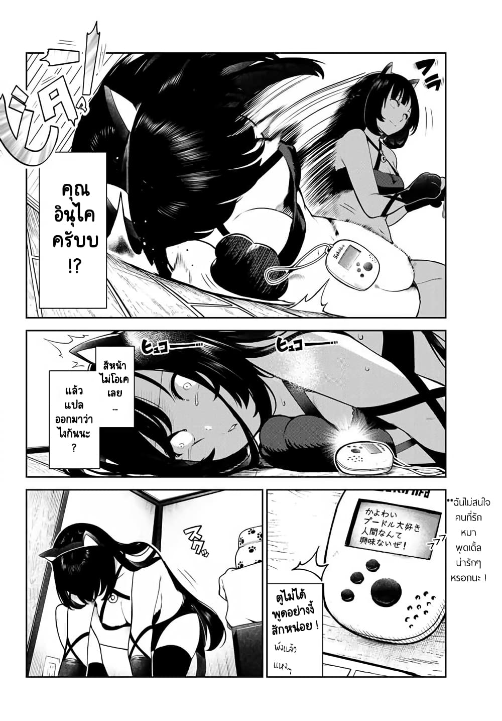 Inu ni Nattara Sukina Hito ni Hirowareta page 4