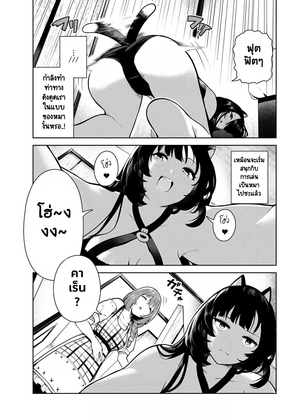 Inu ni Nattara Sukina Hito ni Hirowareta page 5