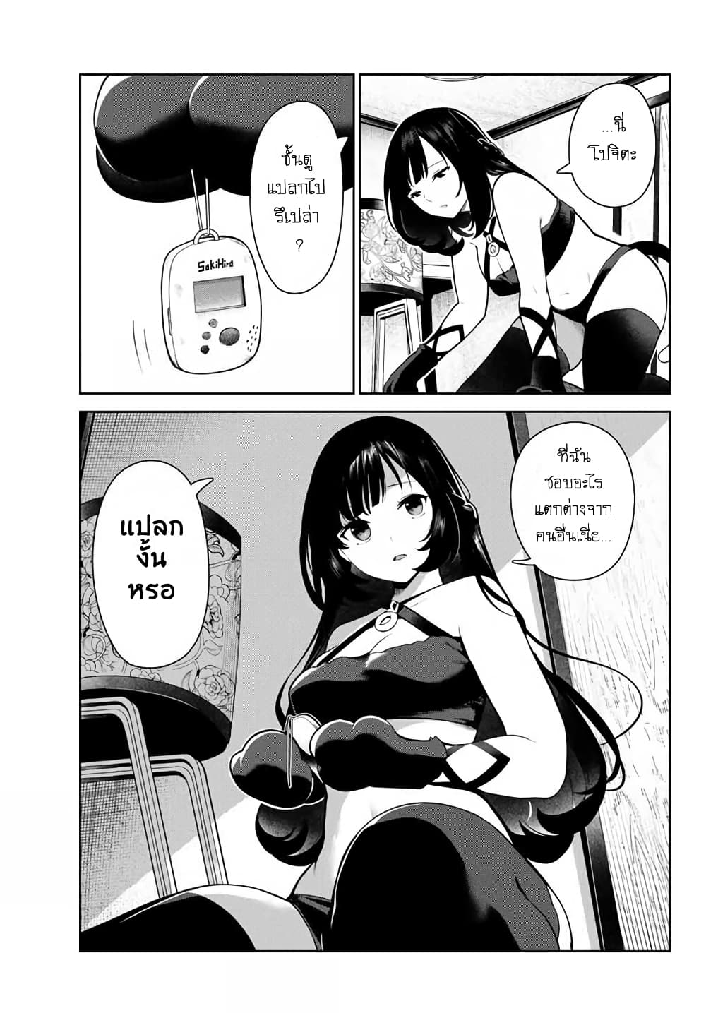 Inu ni Nattara Sukina Hito ni Hirowareta page 7