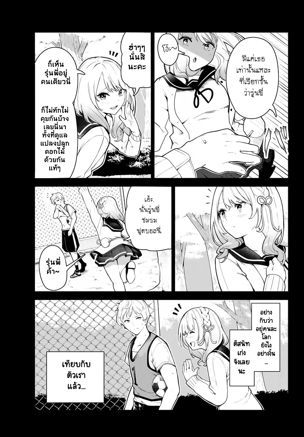 Inu ni Nattara Sukina Hito ni Hirowareta page 9