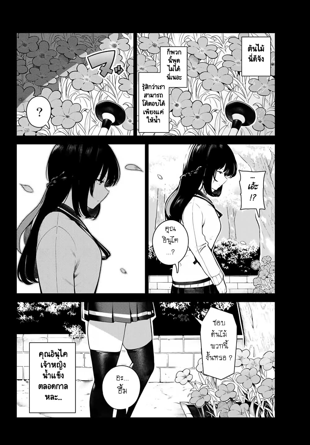 Inu ni Nattara Sukina Hito ni Hirowareta page 10
