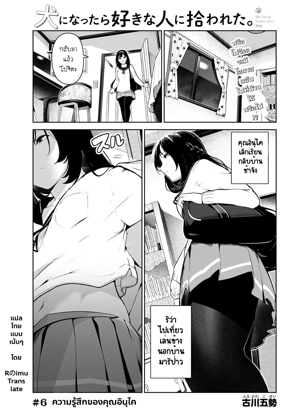 Inu ni Nattara Sukina Hito ni Hirowareta page 1