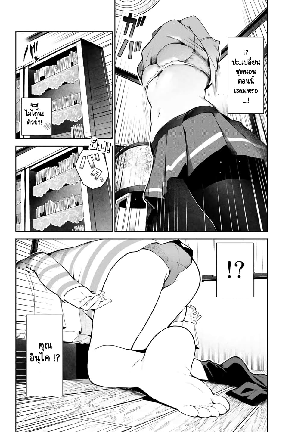 Inu ni Nattara Sukina Hito ni Hirowareta page 2