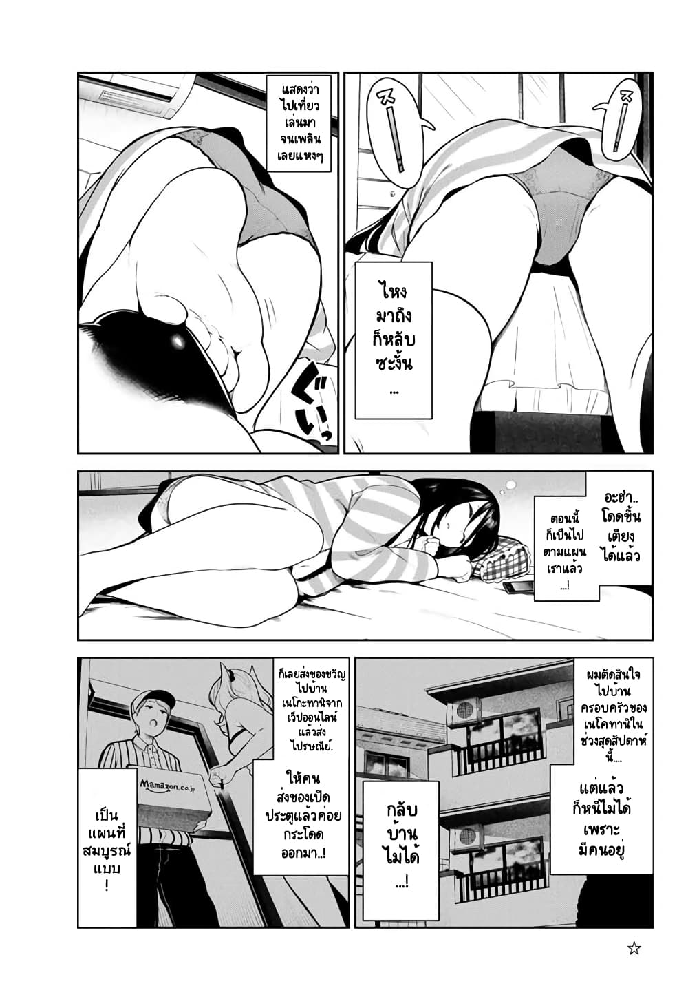 Inu ni Nattara Sukina Hito ni Hirowareta page 3