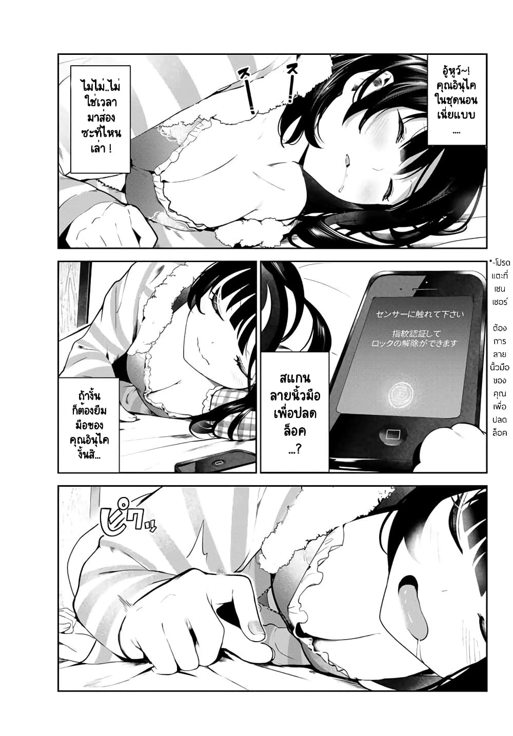 Inu ni Nattara Sukina Hito ni Hirowareta page 5