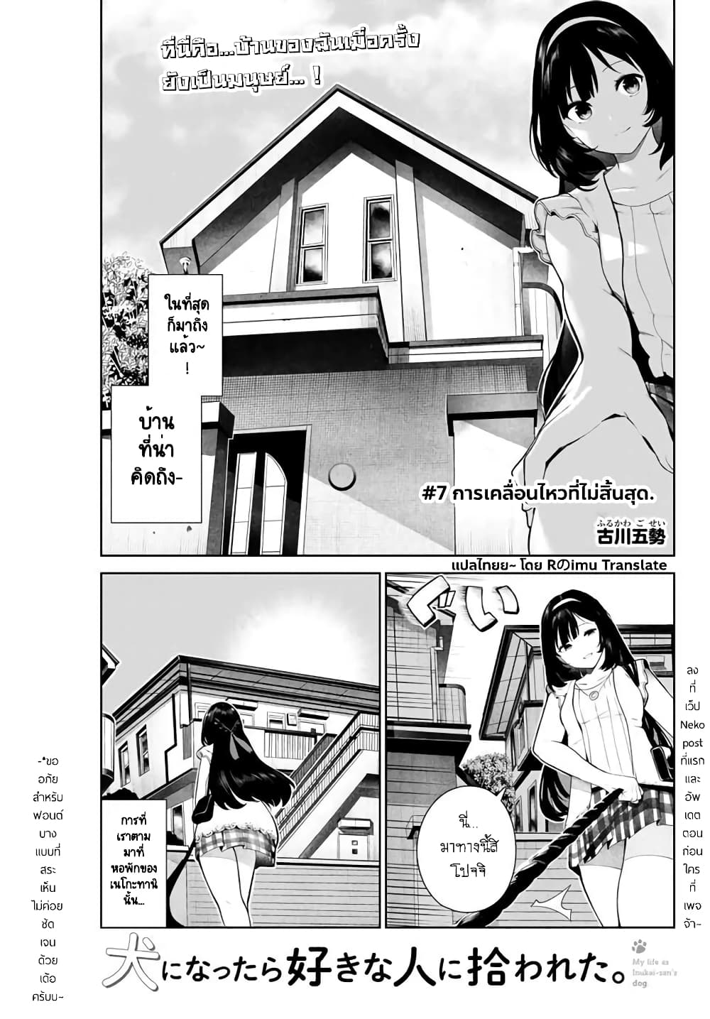 Inu ni Nattara Sukina Hito ni Hirowareta page 1