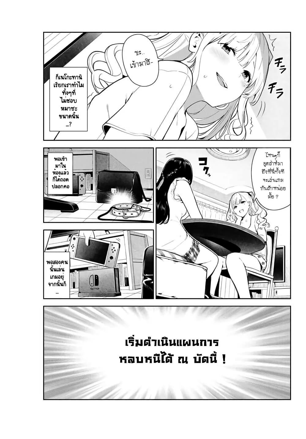 Inu ni Nattara Sukina Hito ni Hirowareta page 3