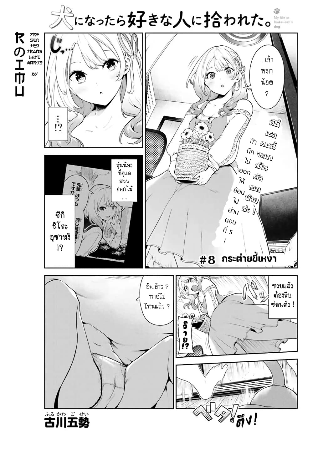 Inu ni Nattara Sukina Hito ni Hirowareta page 1