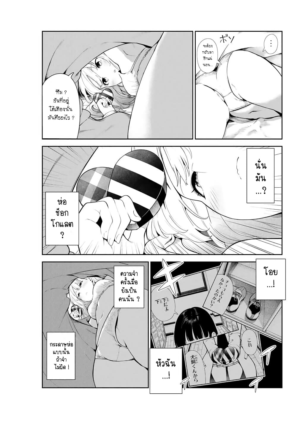 Inu ni Nattara Sukina Hito ni Hirowareta page 3
