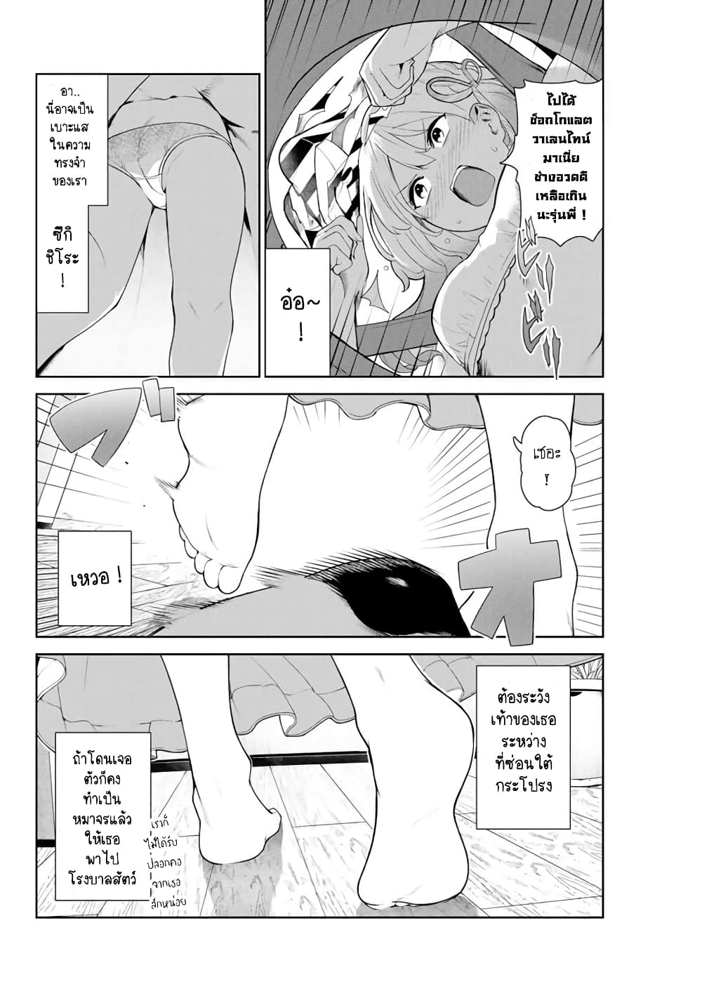 Inu ni Nattara Sukina Hito ni Hirowareta page 4