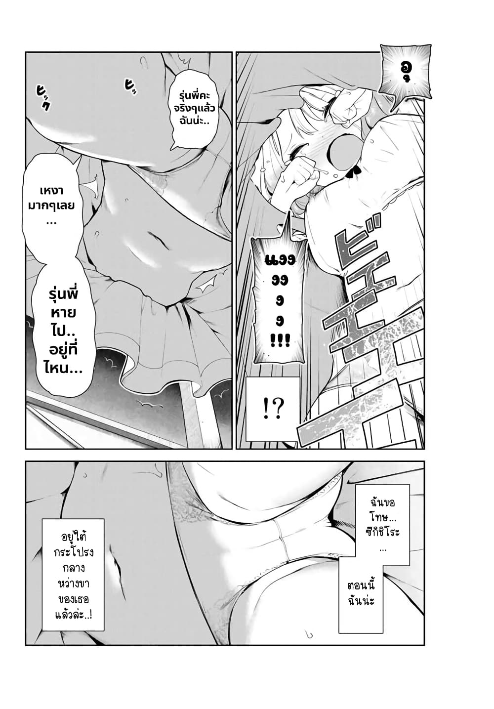 Inu ni Nattara Sukina Hito ni Hirowareta page 6