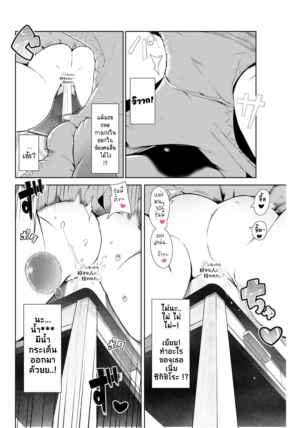 Inu ni Nattara Sukina Hito ni Hirowareta page 8