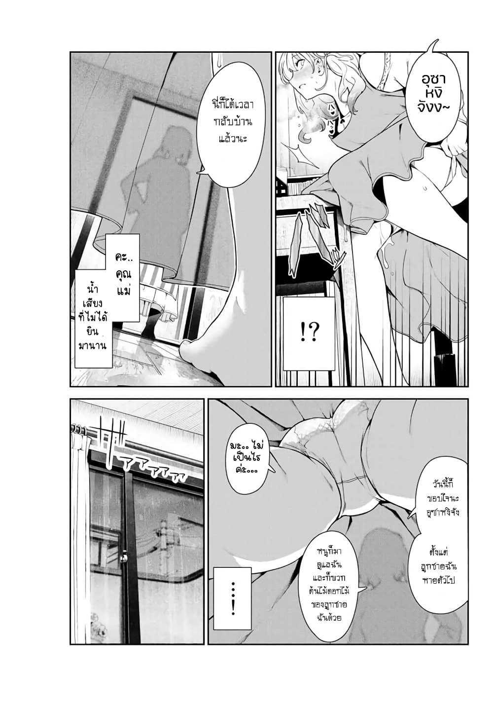 Inu ni Nattara Sukina Hito ni Hirowareta page 9