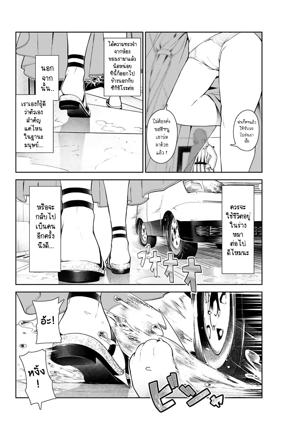 Inu ni Nattara Sukina Hito ni Hirowareta page 10