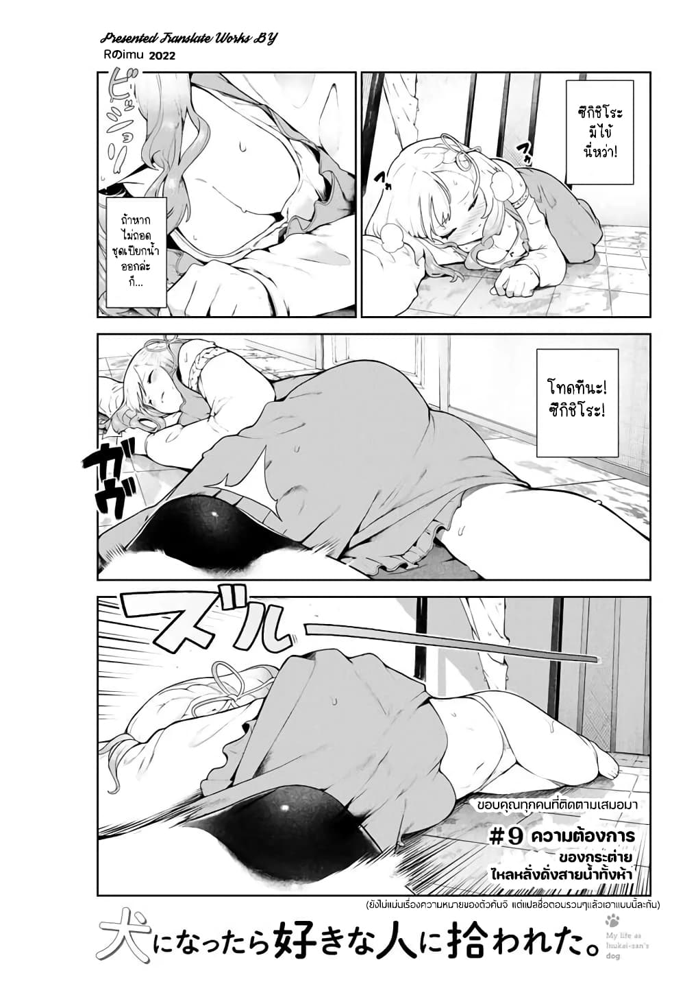Inu ni Nattara Sukina Hito ni Hirowareta page 2