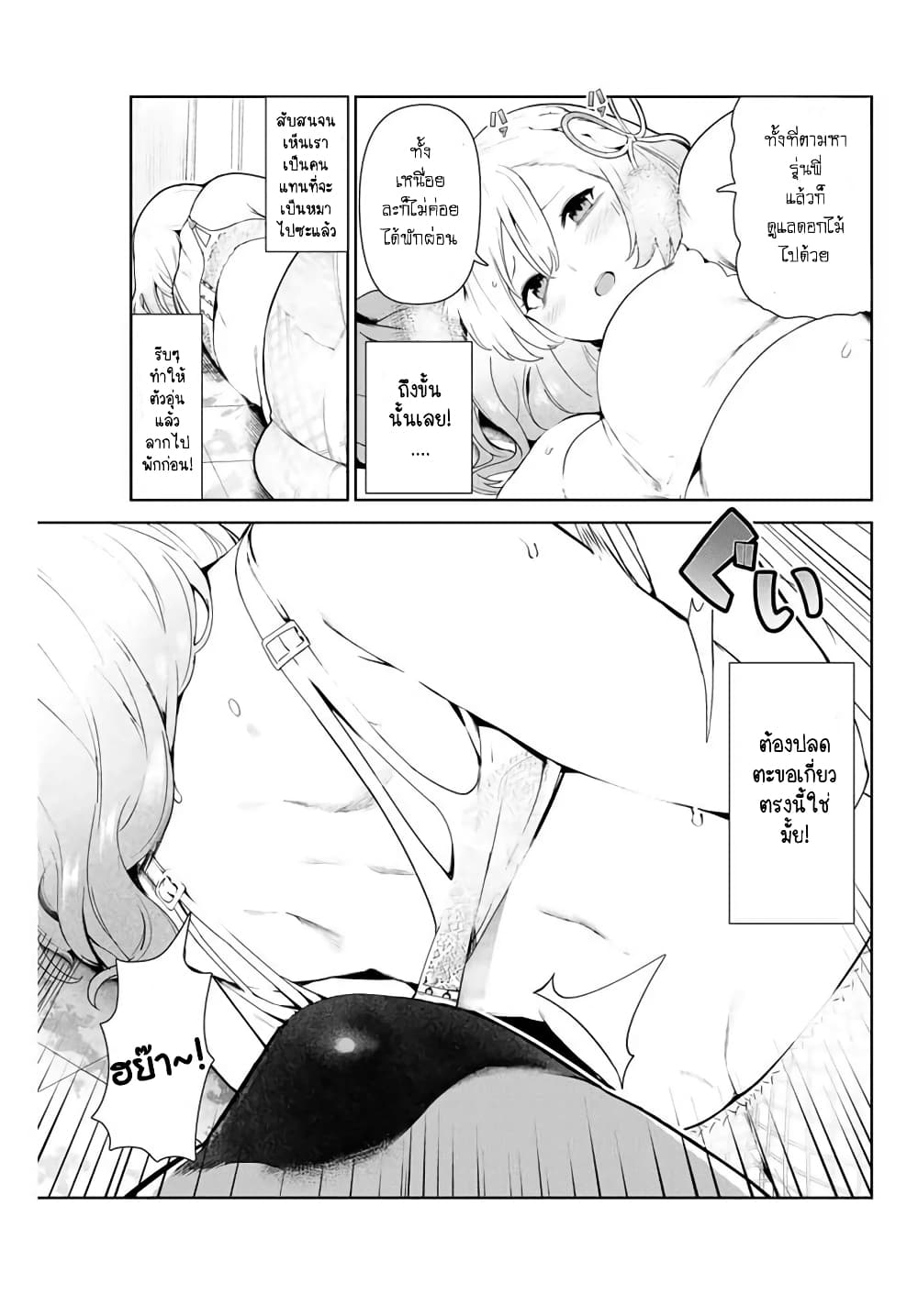 Inu ni Nattara Sukina Hito ni Hirowareta page 4