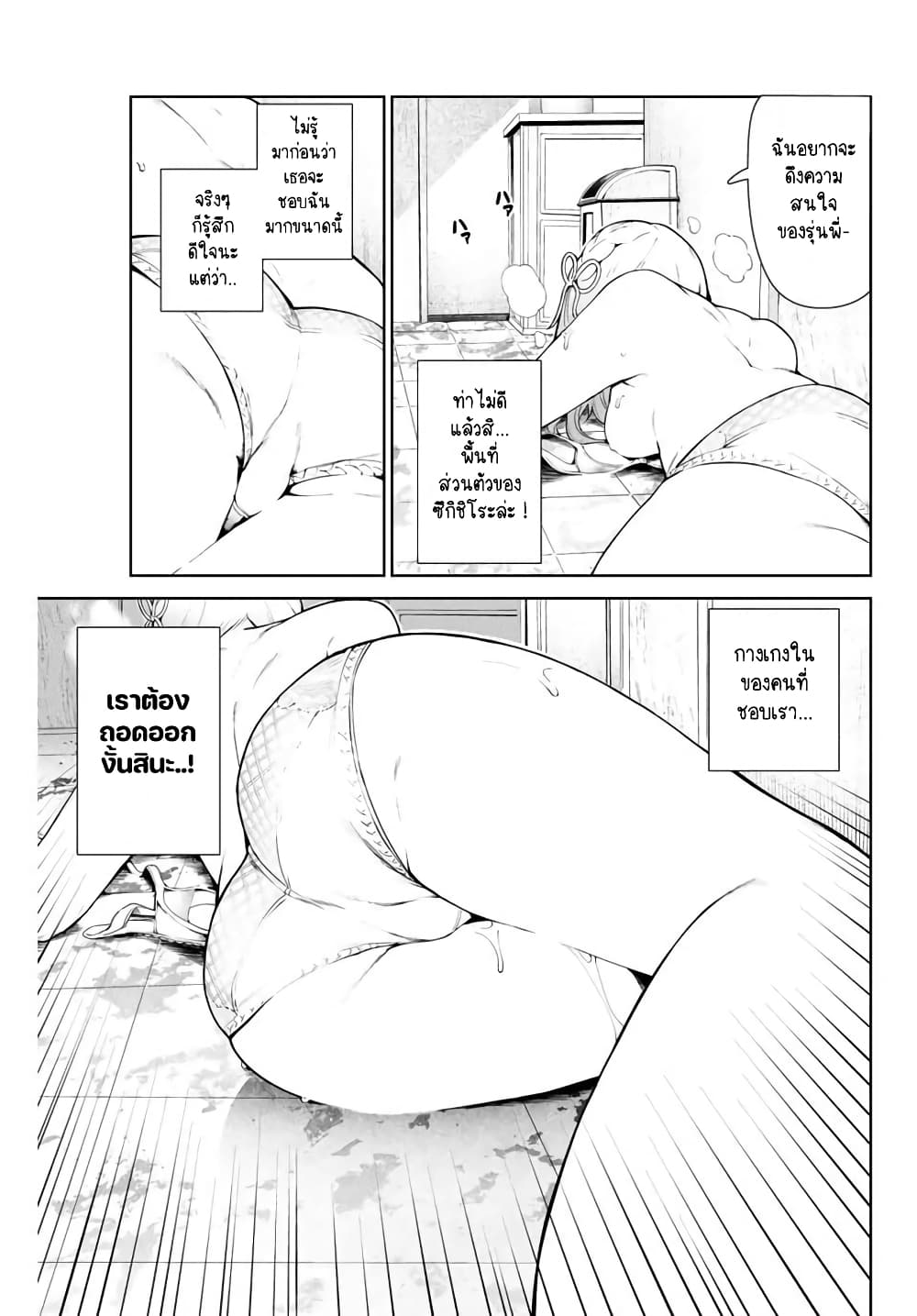 Inu ni Nattara Sukina Hito ni Hirowareta page 6
