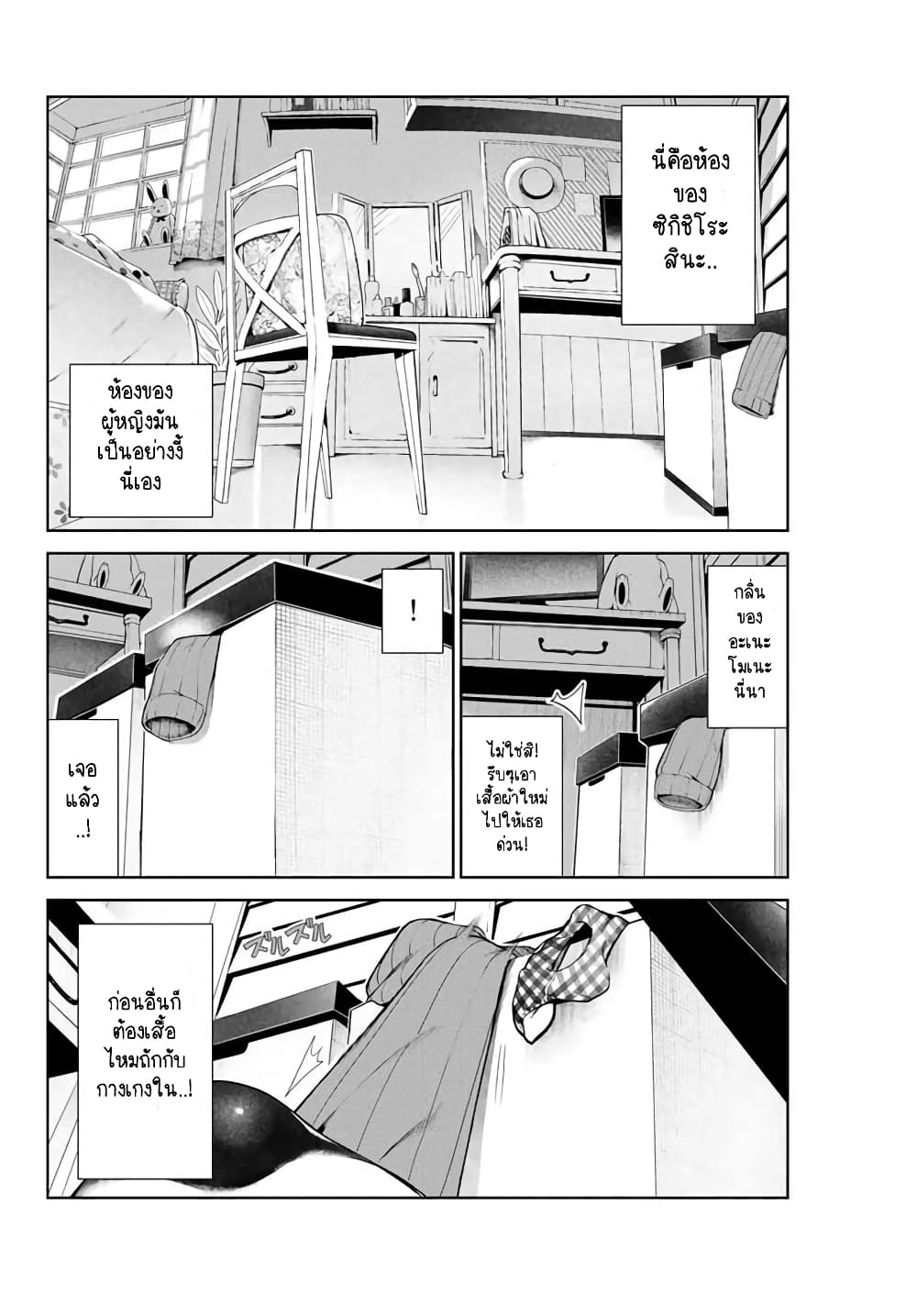 Inu ni Nattara Sukina Hito ni Hirowareta page 9