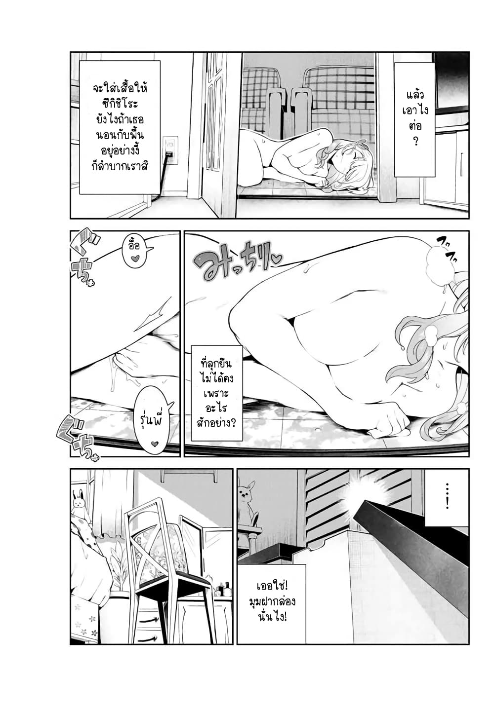 Inu ni Nattara Sukina Hito ni Hirowareta page 10