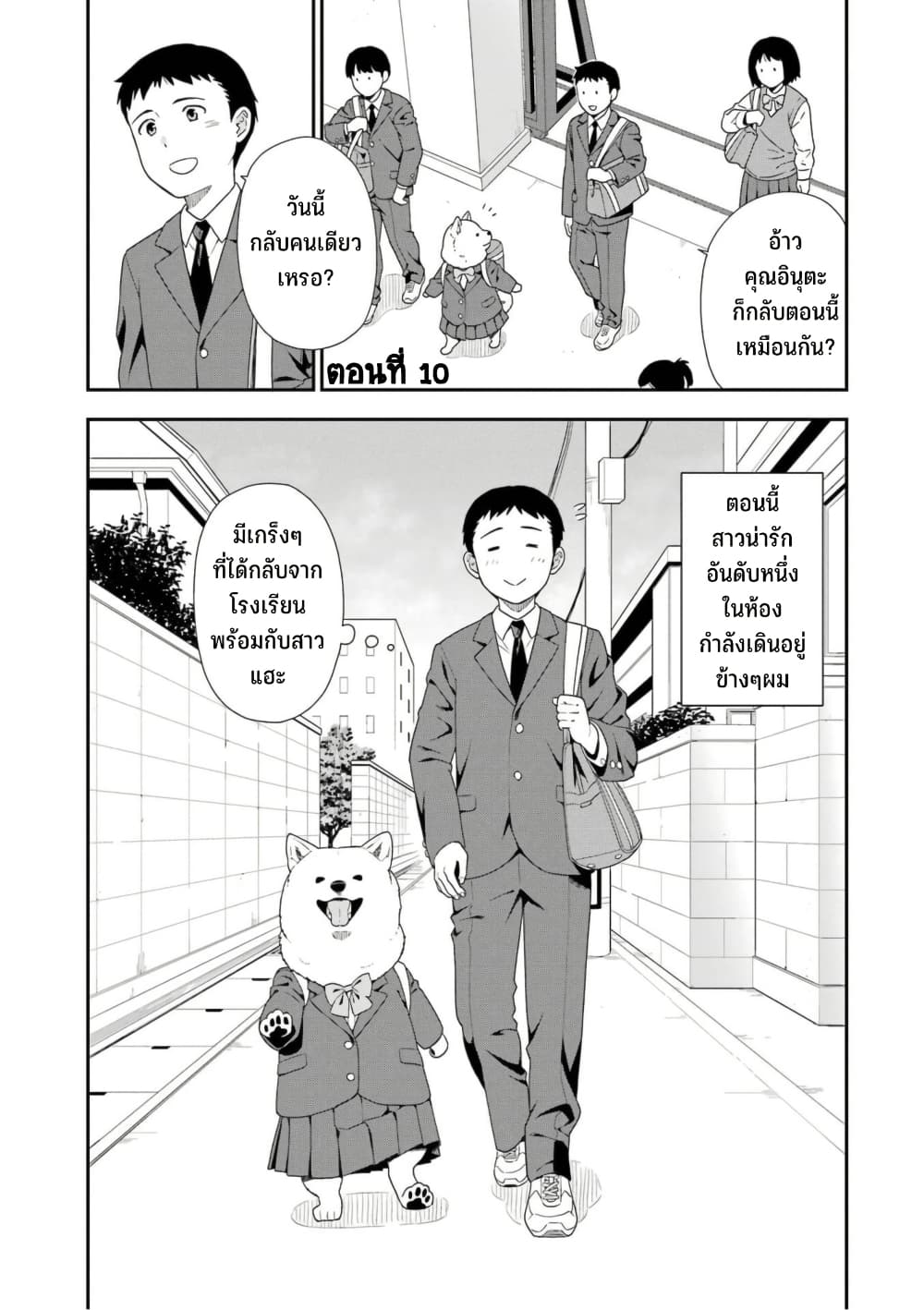Inuta-san page 1