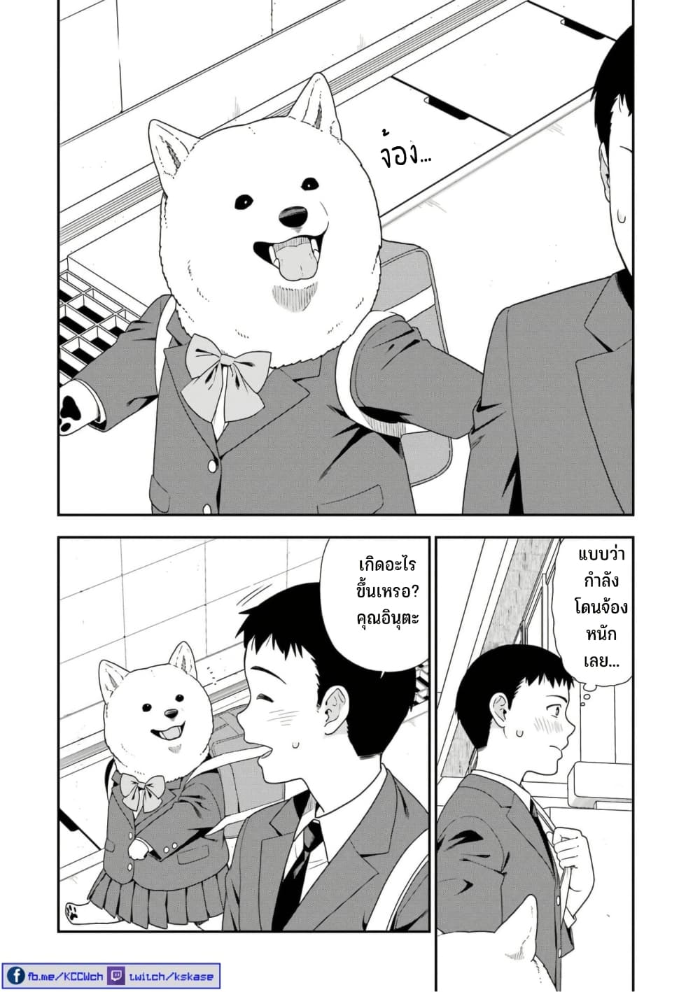 Inuta-san page 2