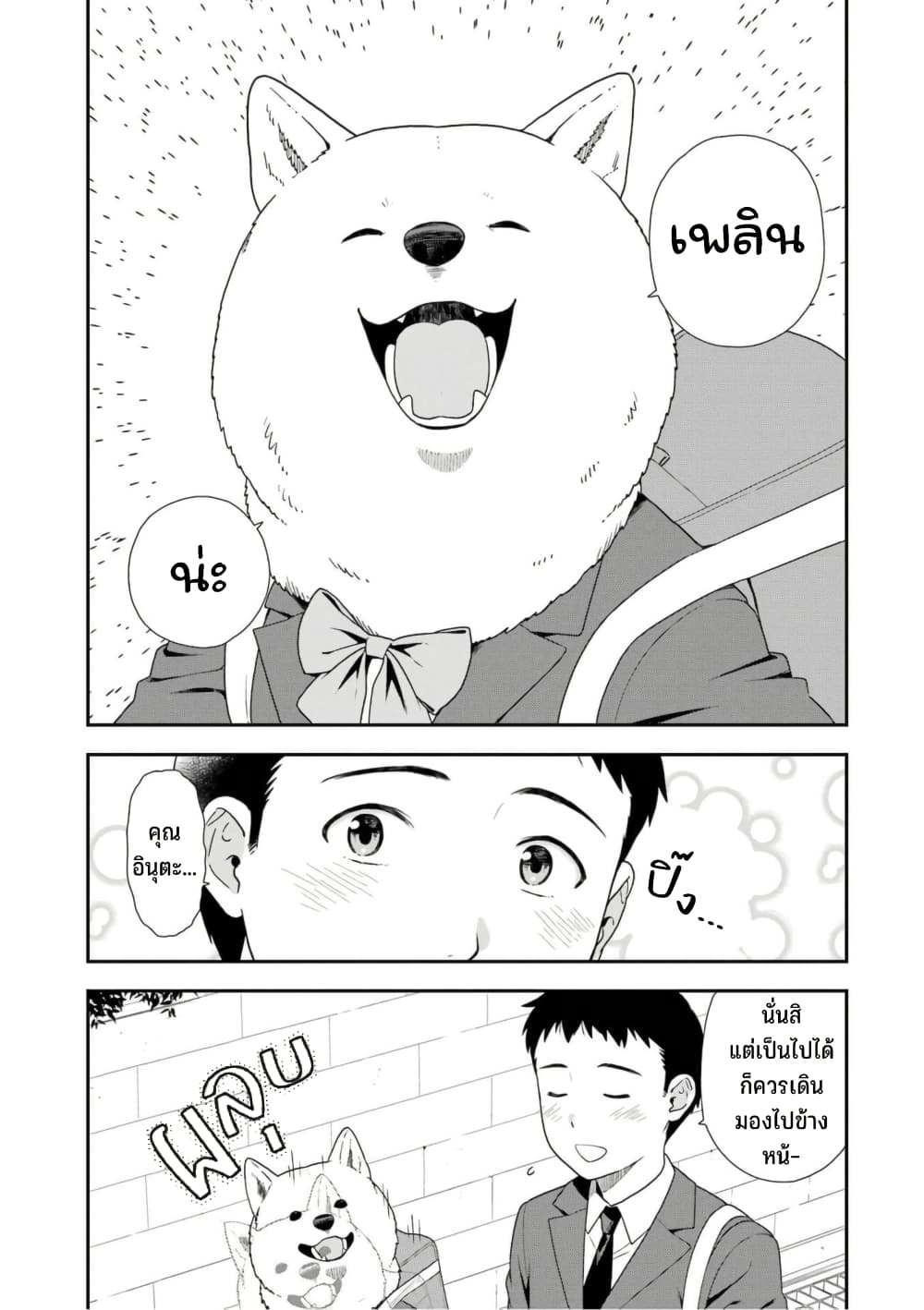 Inuta-san page 3