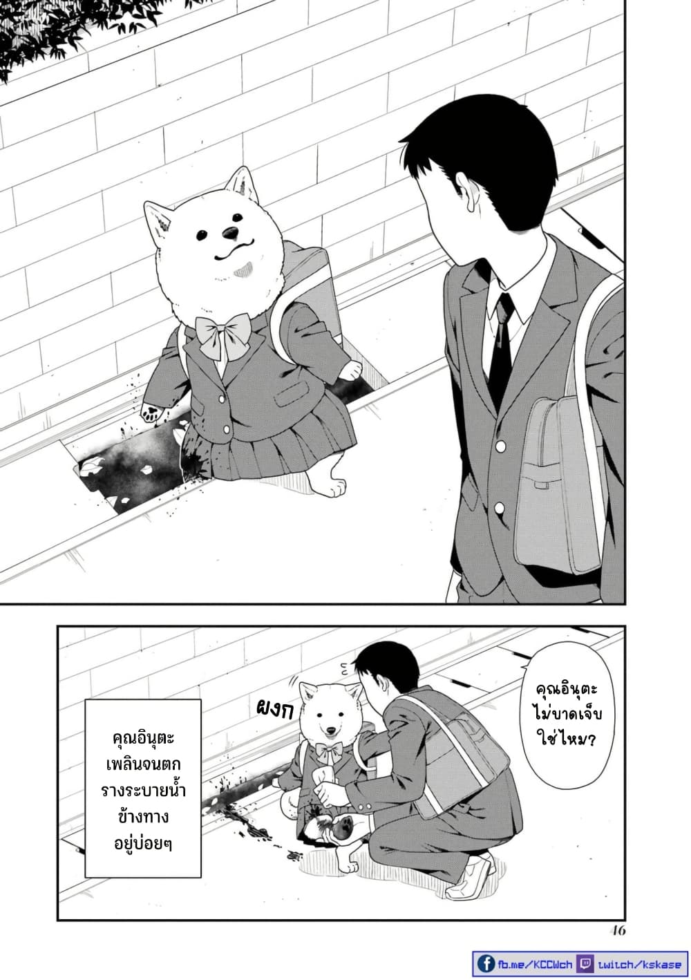 Inuta-san page 4