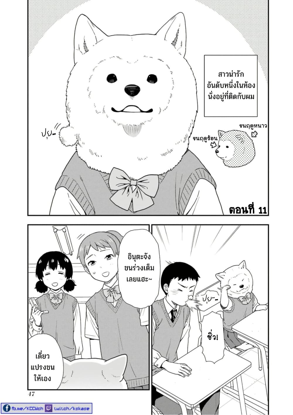 Inuta-san page 1