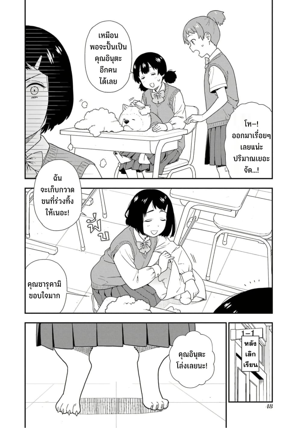 Inuta-san page 2