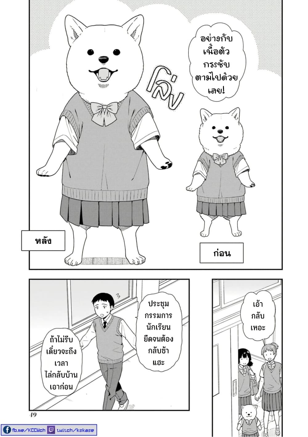 Inuta-san page 3