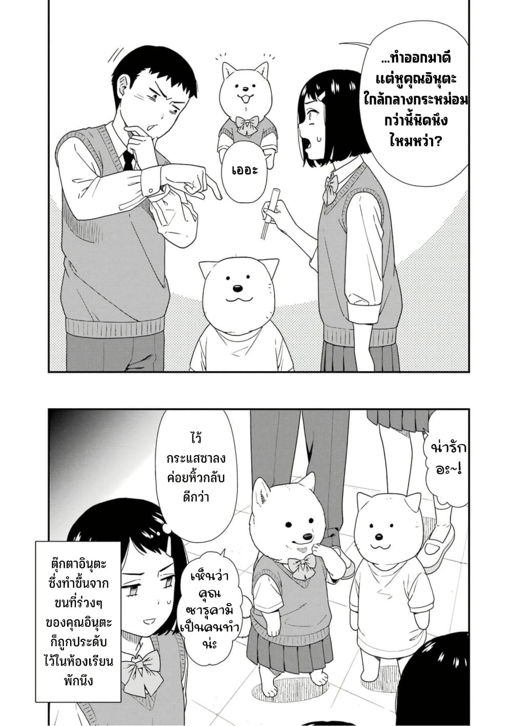 Inuta-san page 5