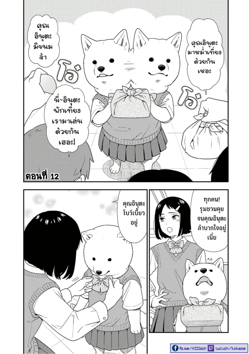 Inuta-san page 1