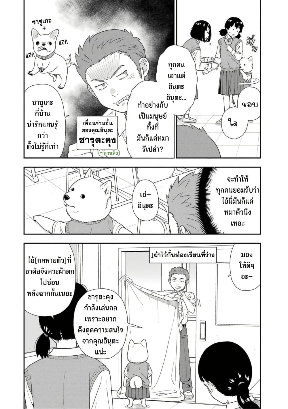 Inuta-san page 2
