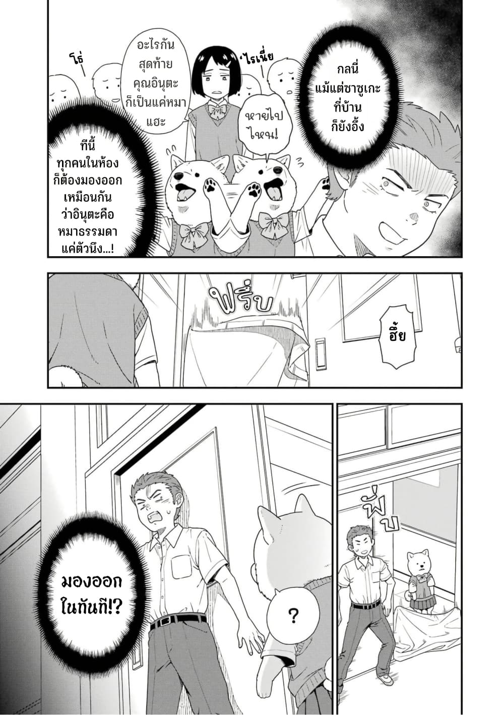 Inuta-san page 3
