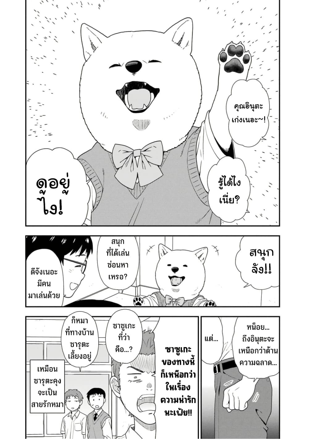 Inuta-san page 4