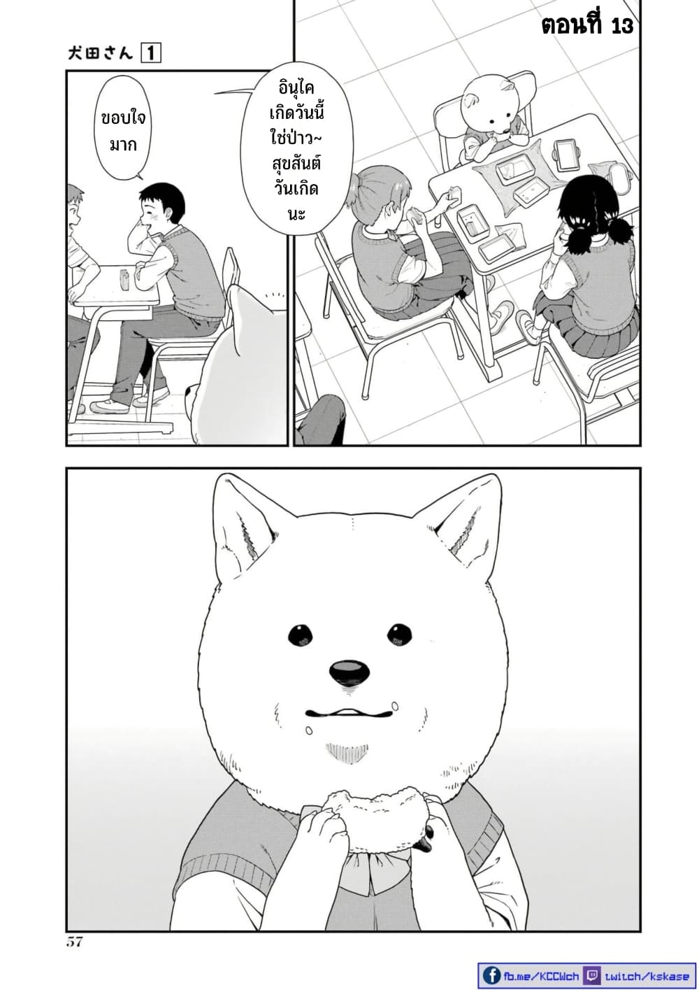 Inuta-san page 1