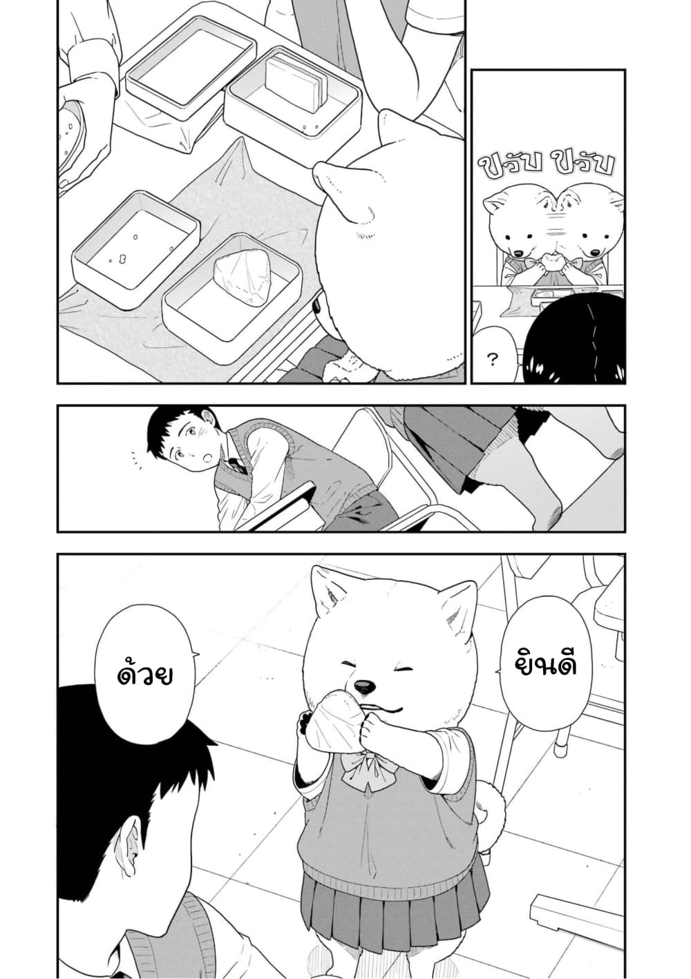 Inuta-san page 2