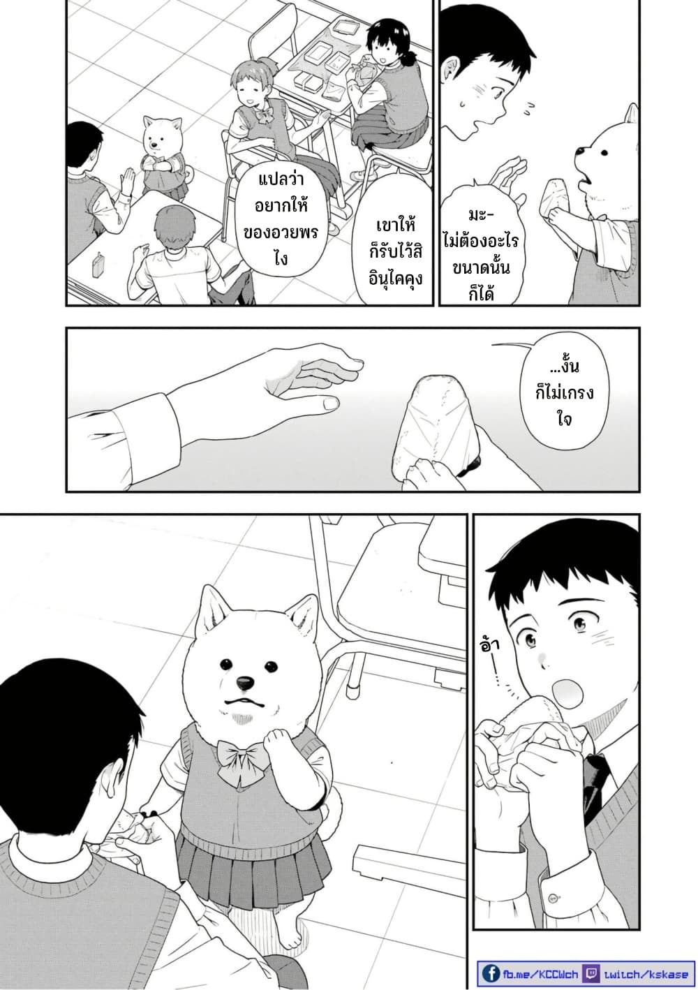 Inuta-san page 3