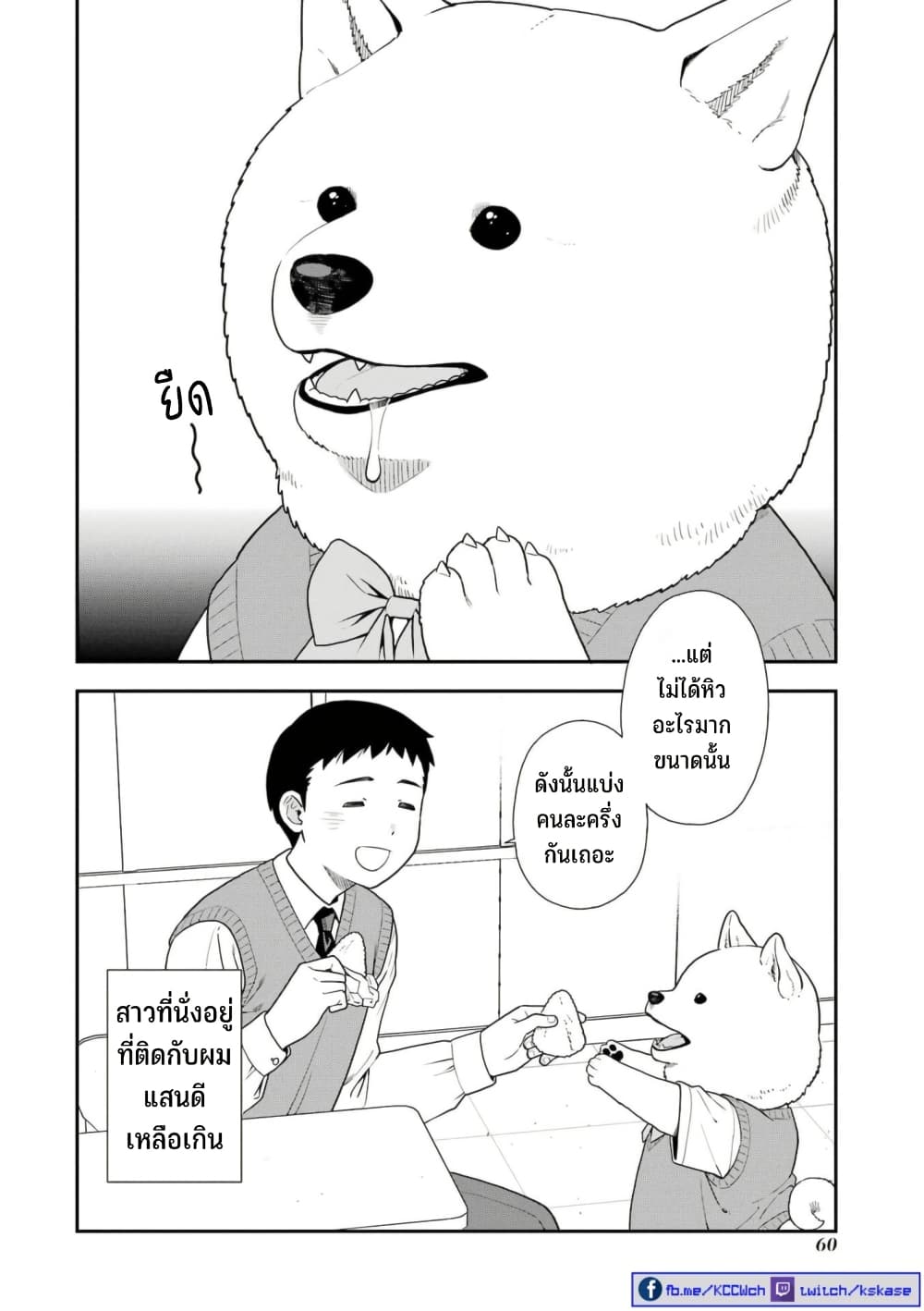 Inuta-san page 4