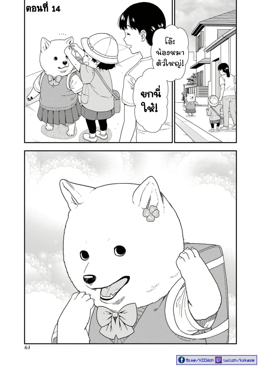 Inuta-san page 1