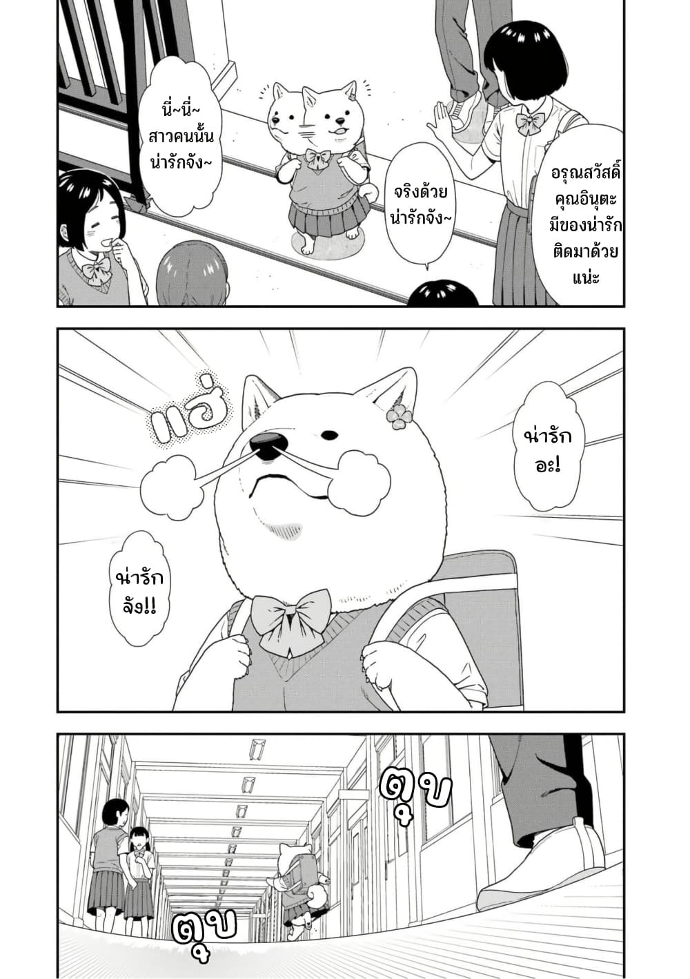 Inuta-san page 2
