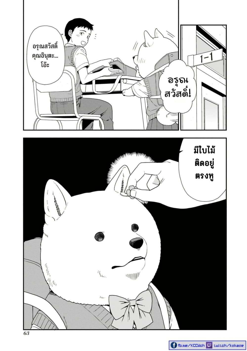 Inuta-san page 3