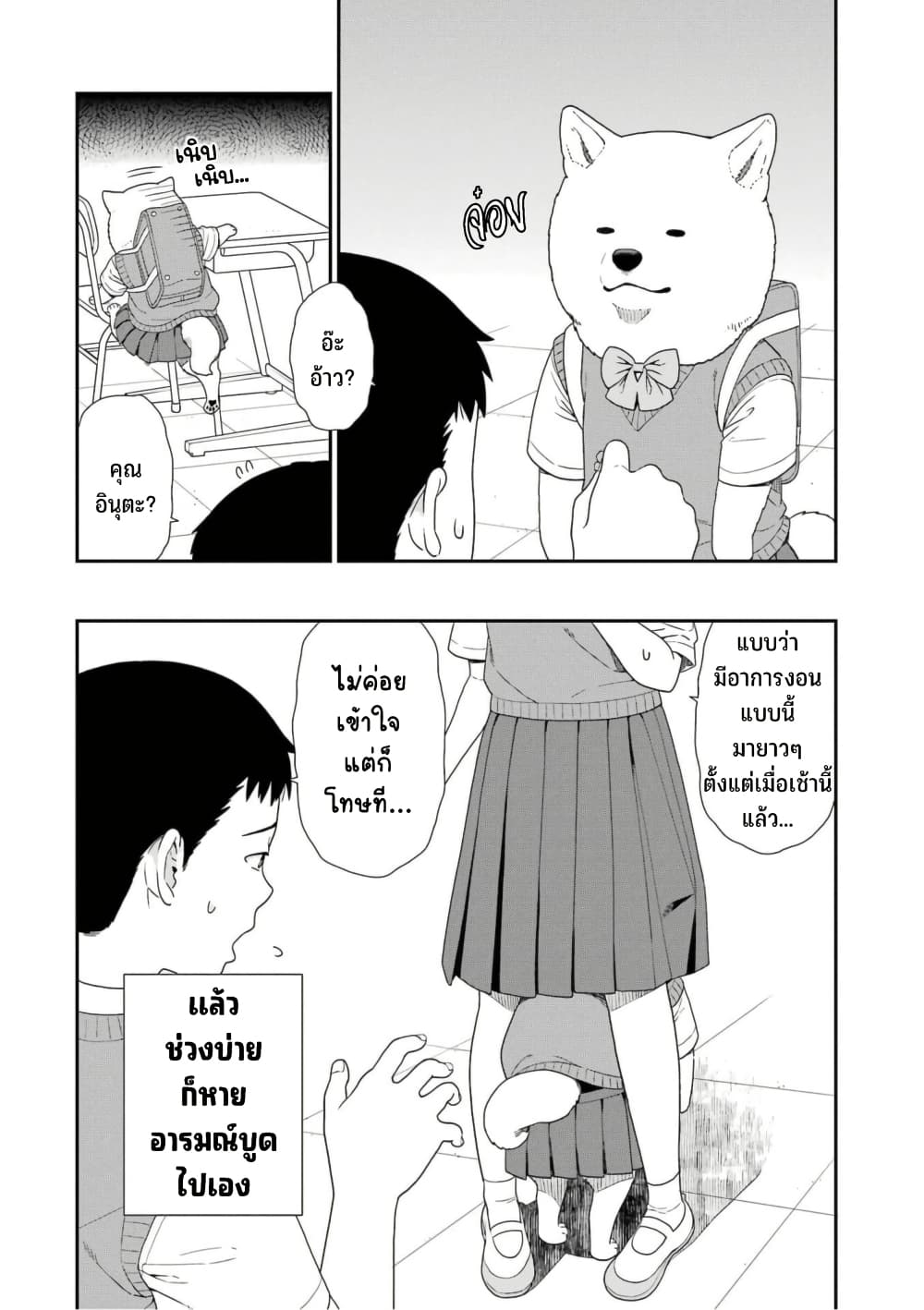 Inuta-san page 4